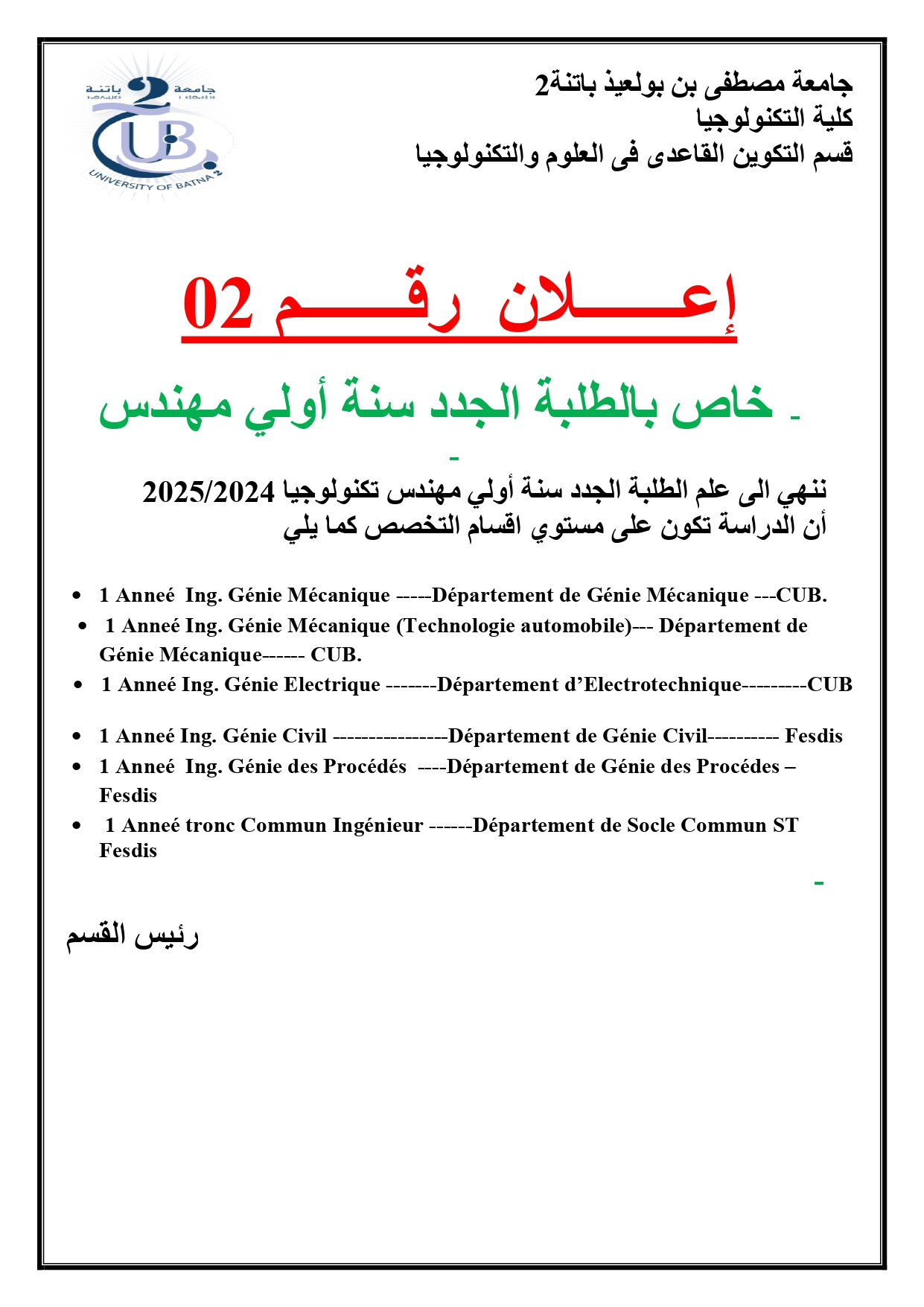 إعلان للطلبة سنة أولى مهندس--2024-2025