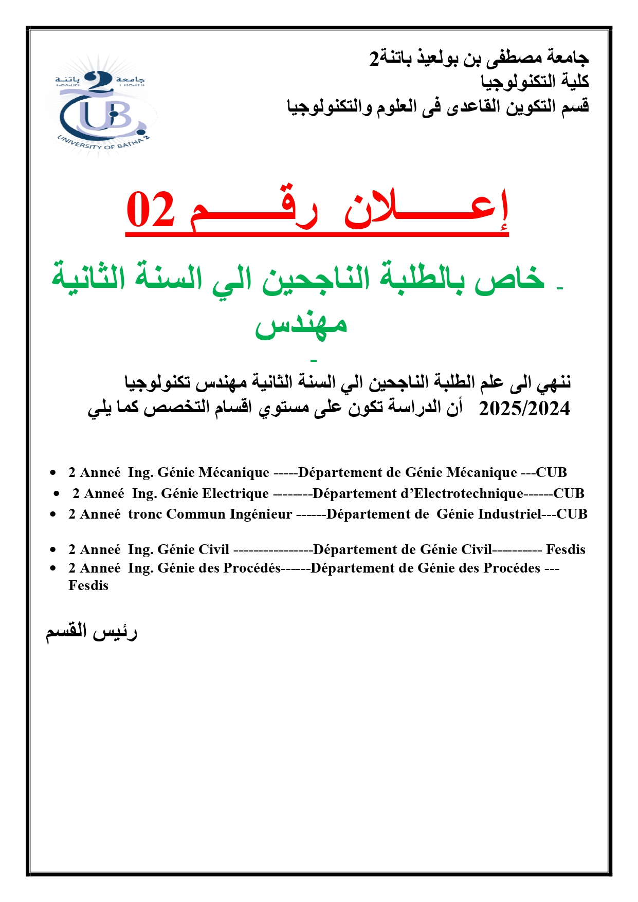 إعلان للطلبة سنة ثانية مهندس2024-2025