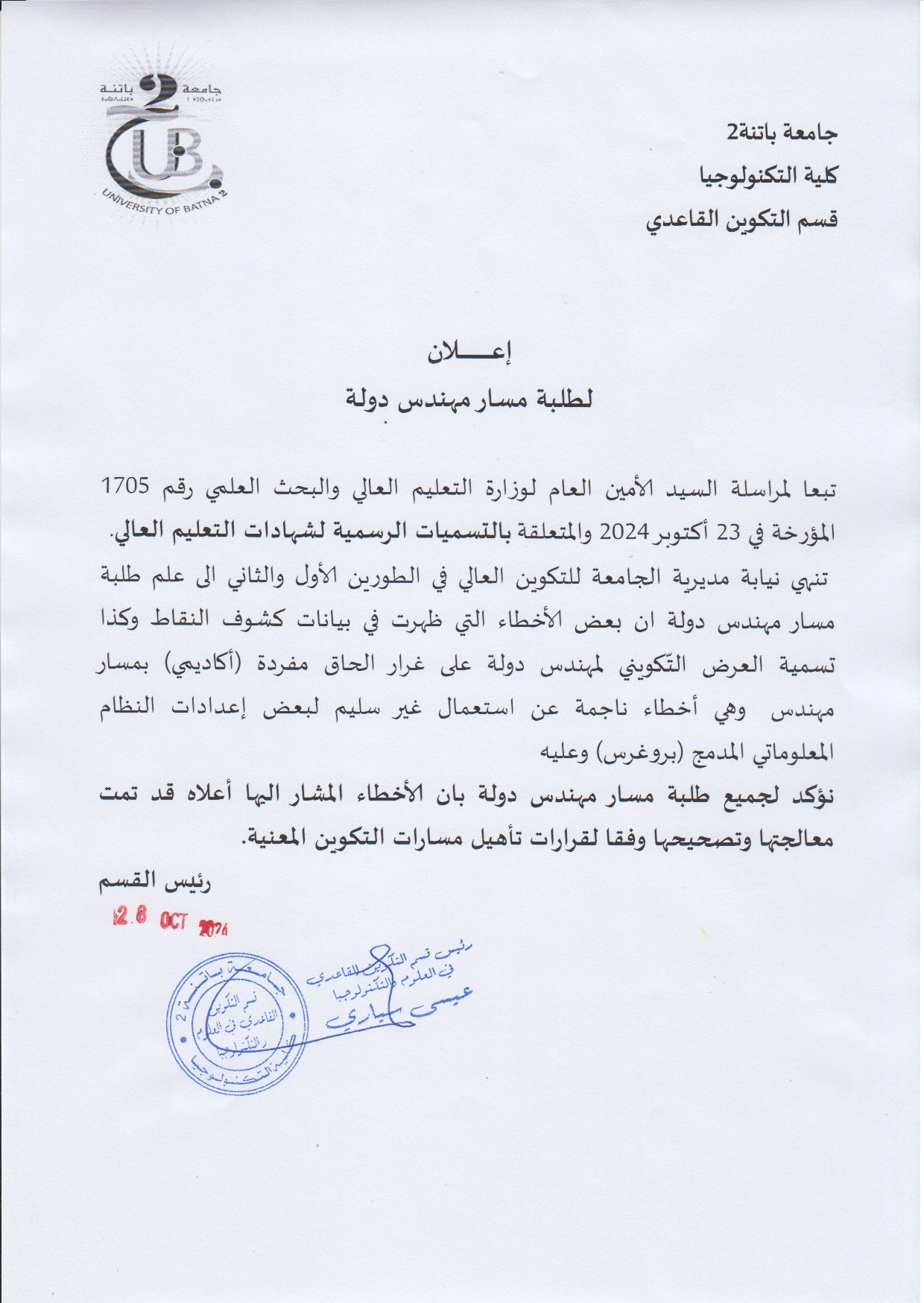 إعلان-لطلبة-مسار-مهندس-دولة