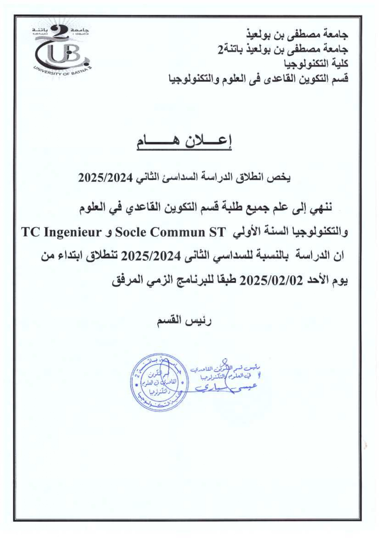 إعلان انطلاق الدراسة