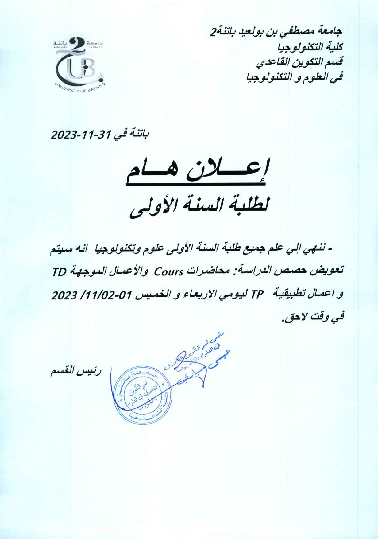 إعلان للطلبة