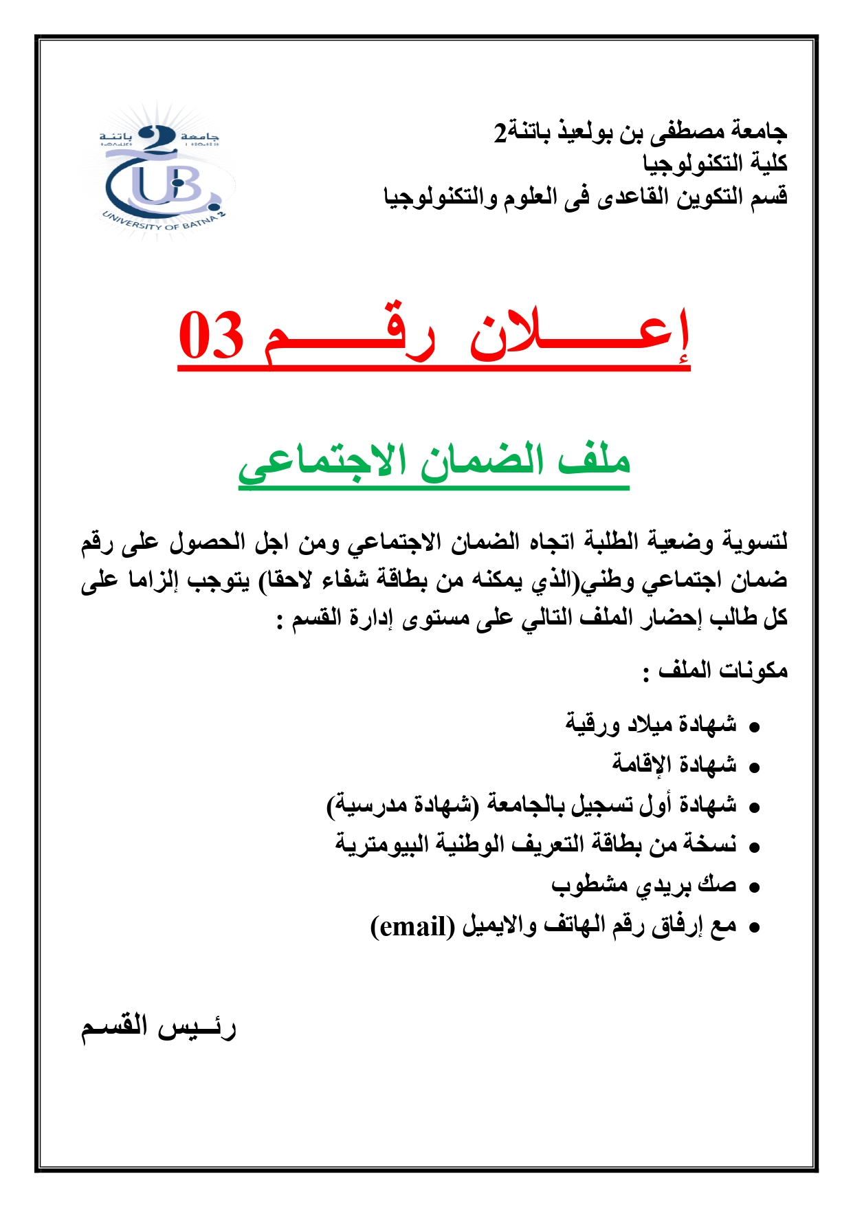 ملف الضمان الاجتماعي