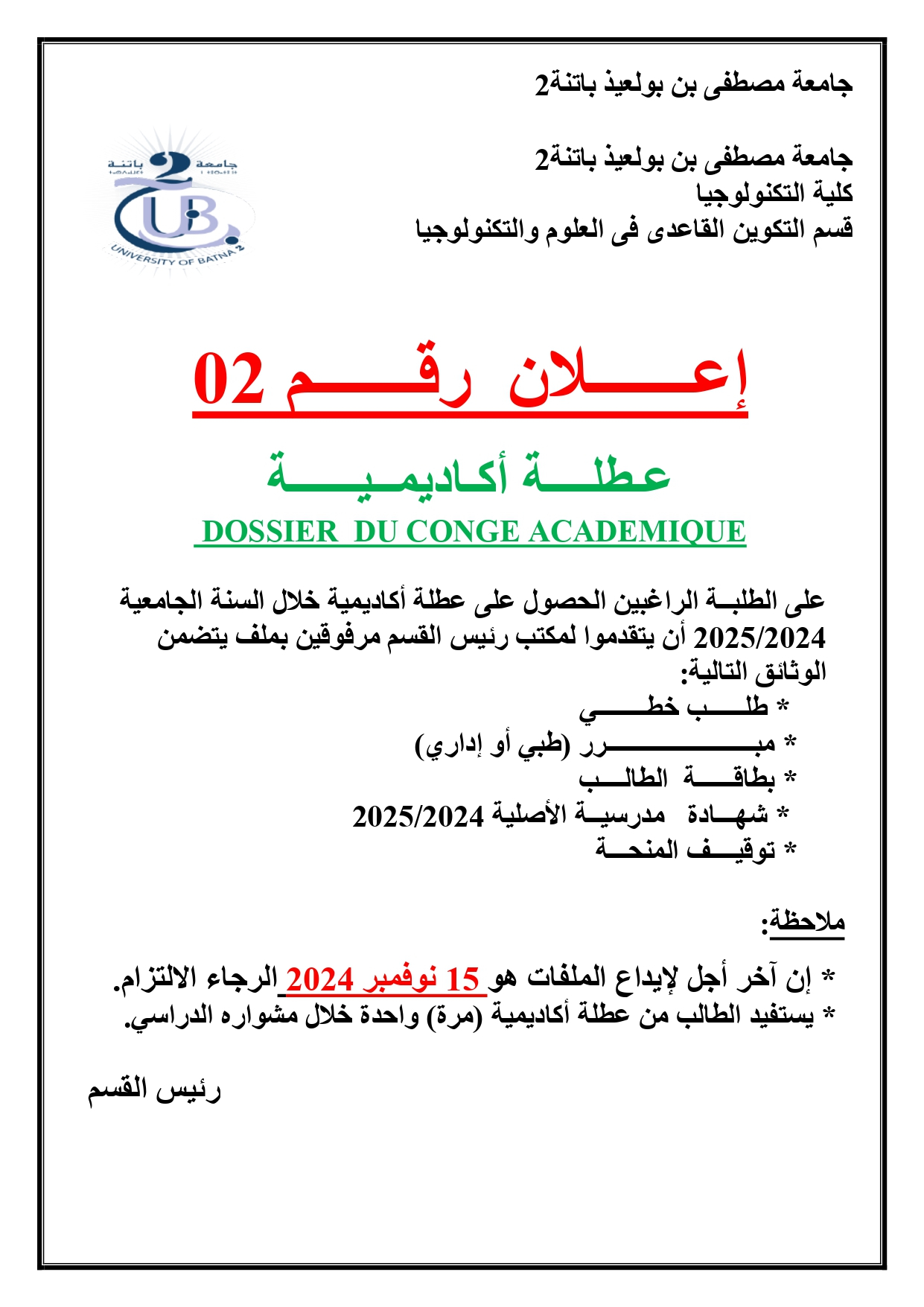 ملف-العطلة-الأكاديمية