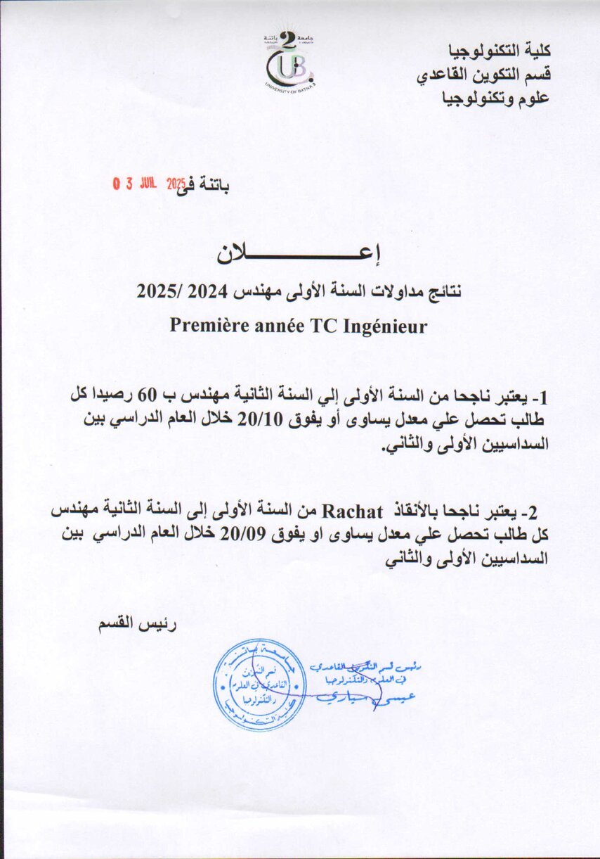 1A TC-ING  نتائج مداولات السنة الأولى مهندس