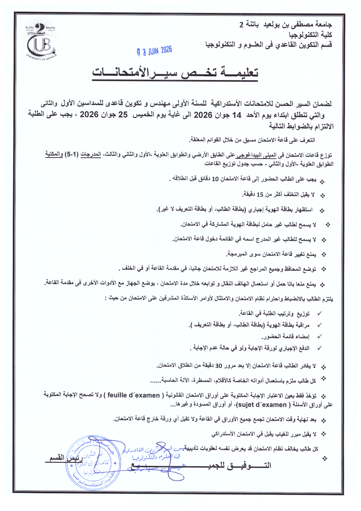 تعليمة تخص السير الحسن للامتحانات