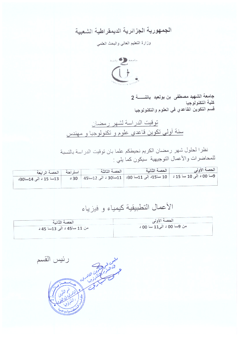 توقيت الدراسة لشهر رمضان